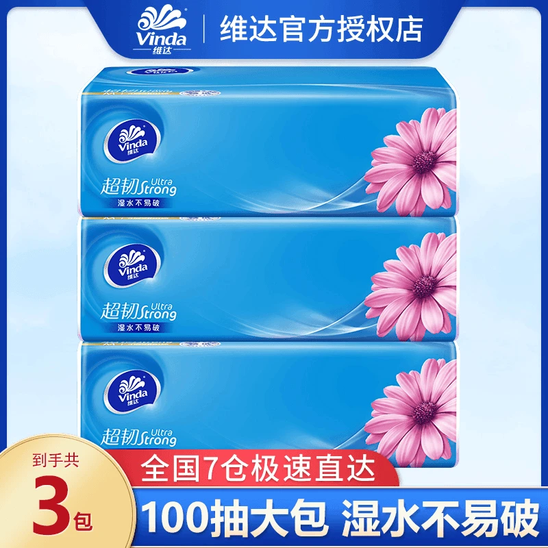 维达抽纸100抽3包家用面巾纸卫生纸抽取式无香纸巾擦手纸餐巾纸
