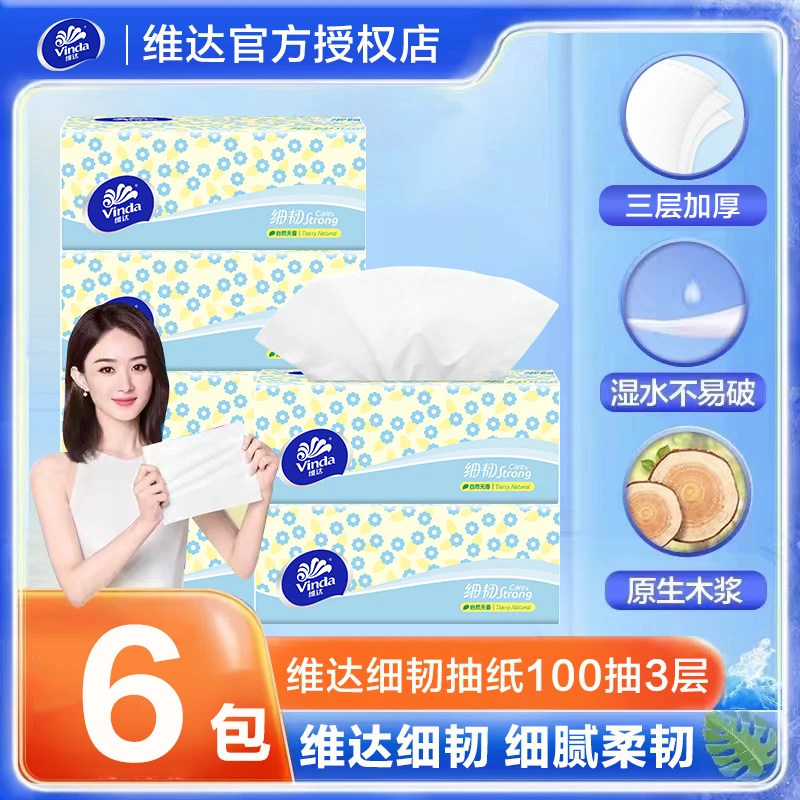 维达细韧抽纸100抽6包柔软干湿家用面巾纸巾餐巾纸家庭装