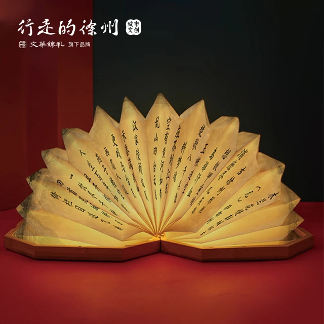 【行走的徐州】烟雨云龙书灯礼品馈赠文化创意云龙山云龙湖暖光