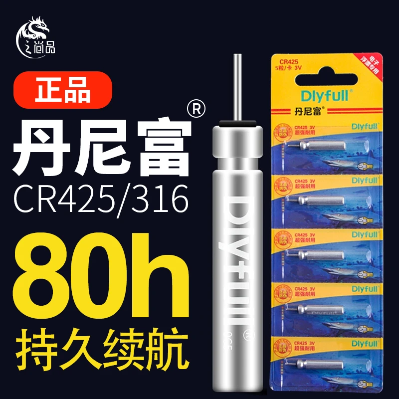 龙之尚品丹尼富夜光漂425/316鱼漂浮漂311夜钓通用电子漂专用电池