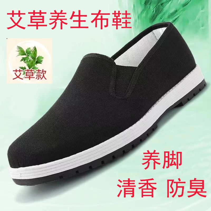艾草养生老北京布鞋男士休闲布鞋防臭防滑耐磨清香软底透气舒适