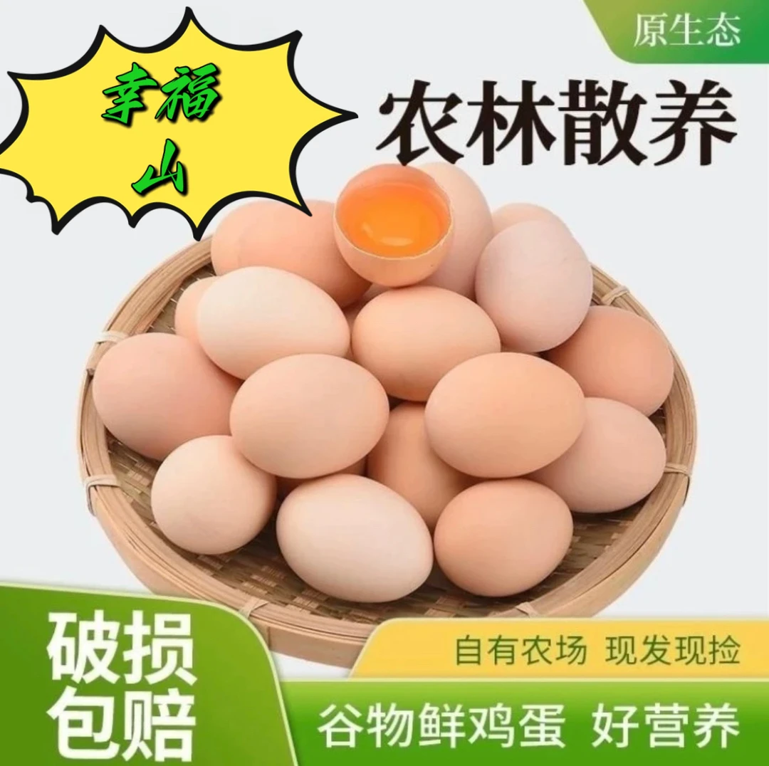 幸福山（京东快递）五黑一绿鸡蛋整箱30枚绿蛋粉蛋混合装