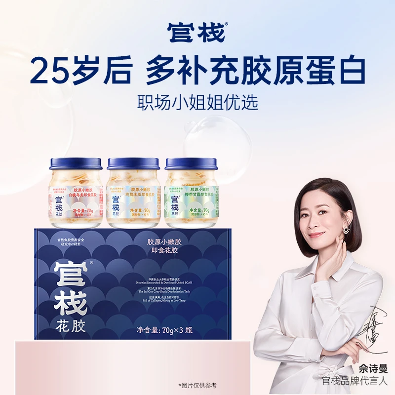 【芬姐专属】直播胶原蛋白广东花胶即食礼盒鱼胶滋补70g*3瓶*3盒