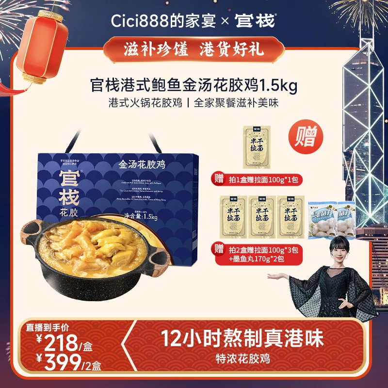 【CiCi心选】花胶鸡火锅1.5kg官栈港式即食聚餐加热火锅花胶直播