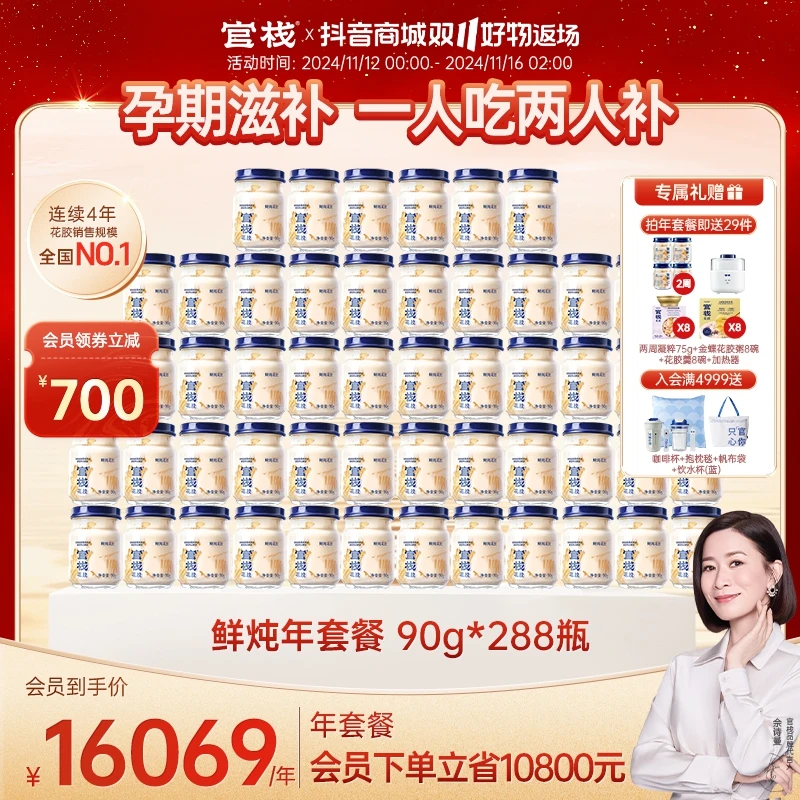 【鲜炖好花胶 囤货款】官栈鲜炖花胶即食花胶孕妇滋补品0蔗糖可选zb