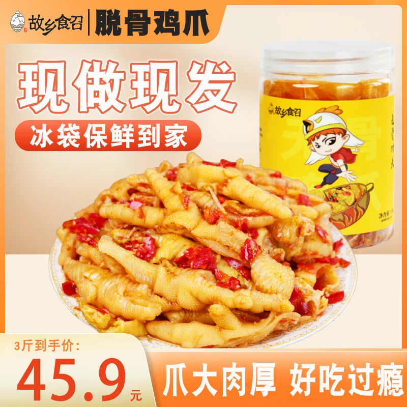 无骨鸡爪1500g 酸辣柠檬脱骨凤爪小吃休闲零食网红爆款即食开袋