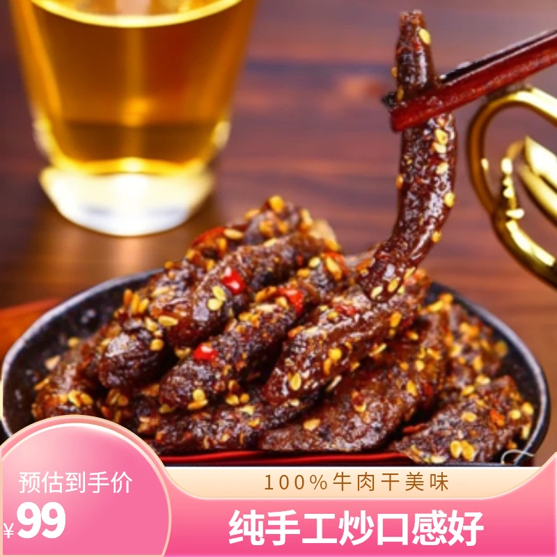 新疆牛肉干1000g(250g*4袋)纯手工100%纯牛肉 质嫩爽口 麻辣鲜香