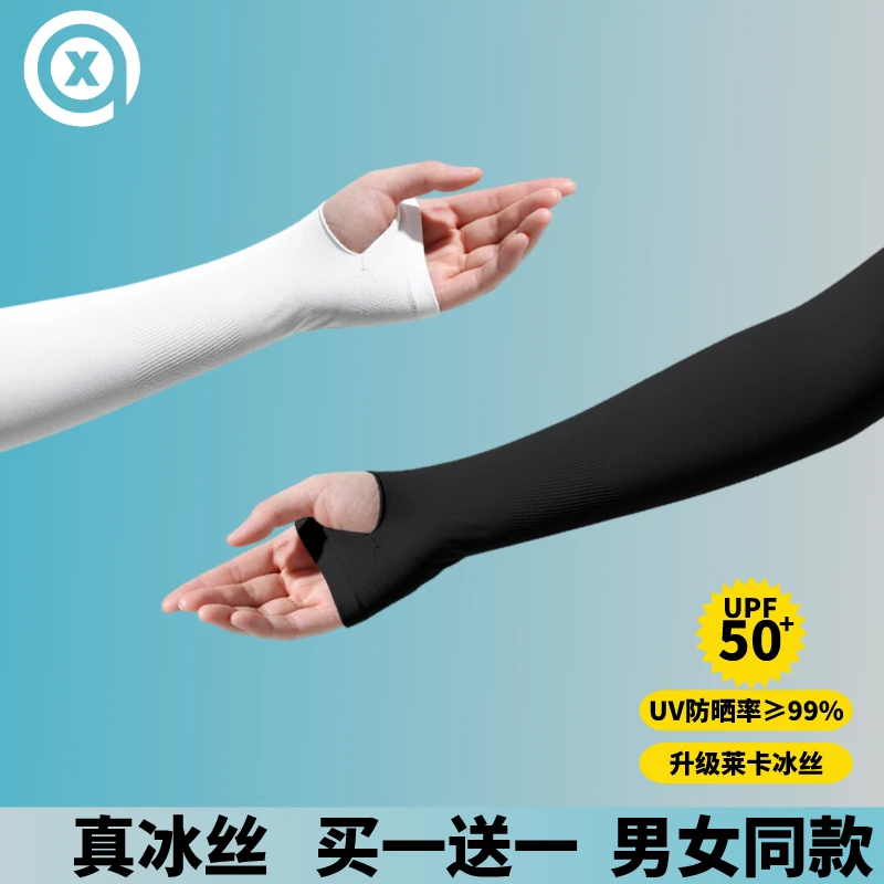 夏季防晒冰丝袖套冰凉透气宽松薄款防紫外线长款运动钓鱼遮阳户外