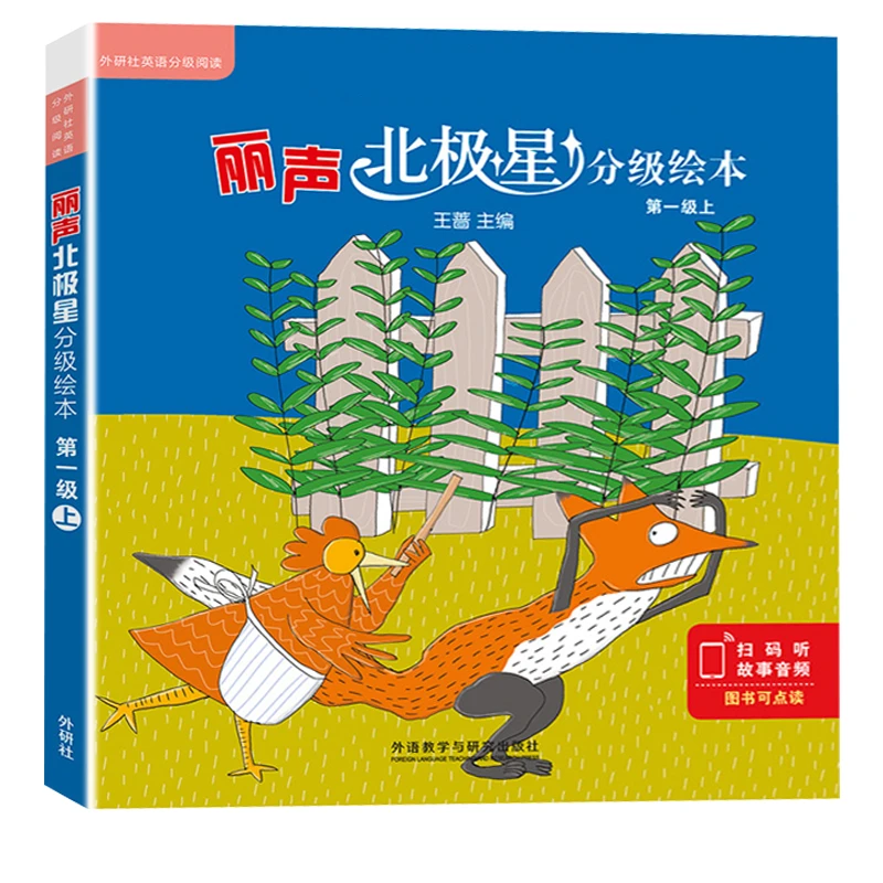 丽声北极星分级绘本   6-9-12岁英语入门早教启蒙书籍