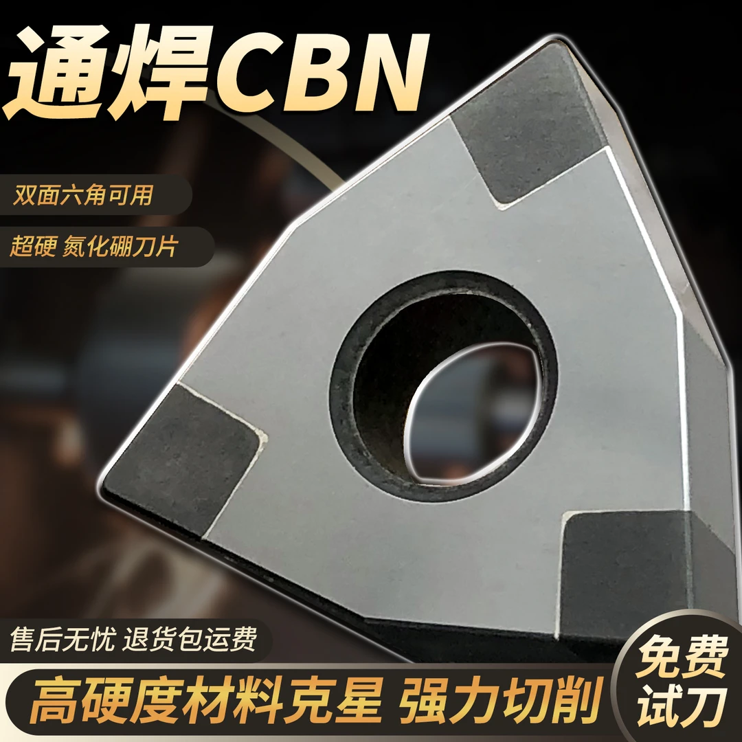 通焊CBN立方氮化硼桃型刀片WNMG080404硬质合金刀片数控刀片车刀