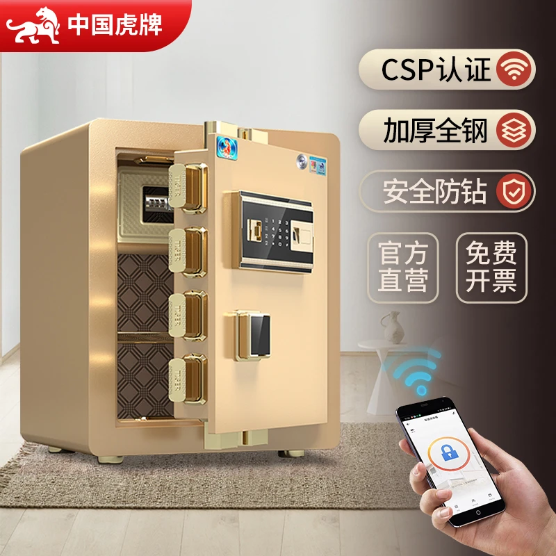 虎牌保险柜家用防盗防撬CSP/3C国标认证重型保险箱办公用防盗防撬