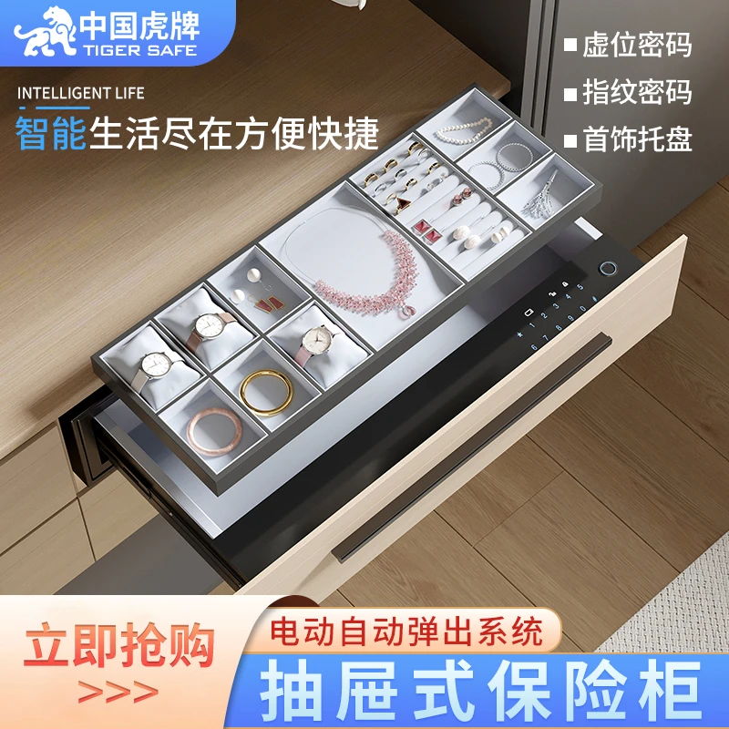 虎牌抽屉保险柜智能指纹密码保险箱入衣柜嵌入式首饰防盗保管箱