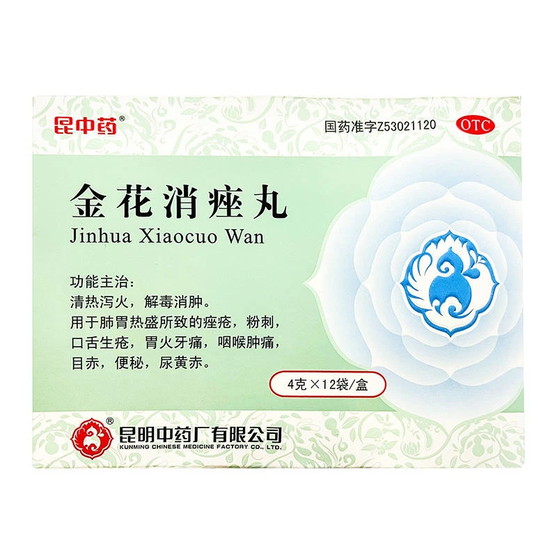 昆中药金花消痤丸4g*12袋清热泻火解毒消肿痤疮粉刺口舌生疮胃火牙痛咽喉肿痛目赤便秘尿黄赤