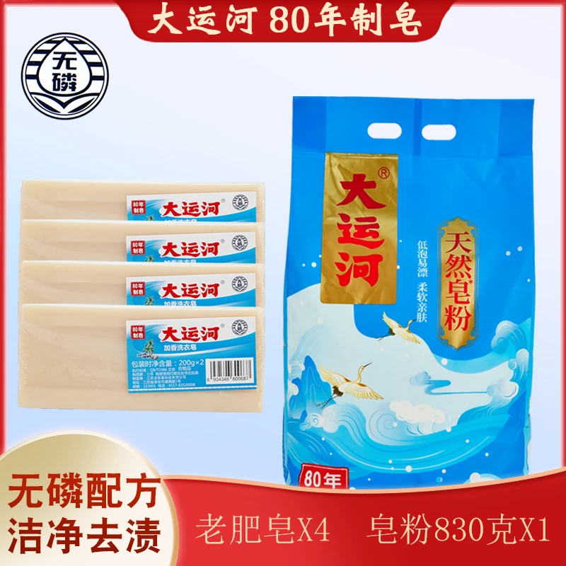 大运河组合套餐正宗老肥皂果香抑菌皂洗衣婴幼儿尿布内衣皂皂液