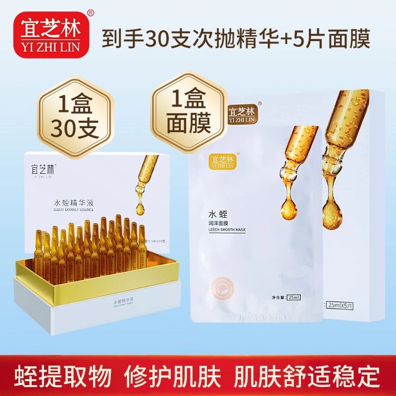 水蛭素精华面膜1+1组合装补水保湿修护肌肤夏季夏天日常护肤