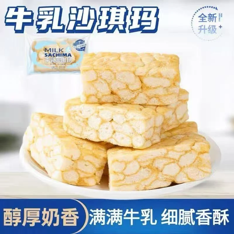 【10包/20包/40包】 牛乳沙琪玛0蔗糖网红解馋零食休闲小吃独立包装