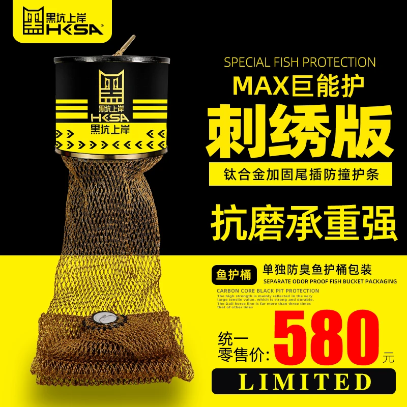 黑坑上岸限量版MAX巨能护手工刺绣版鱼护加圈速干防臭防跳网渔具