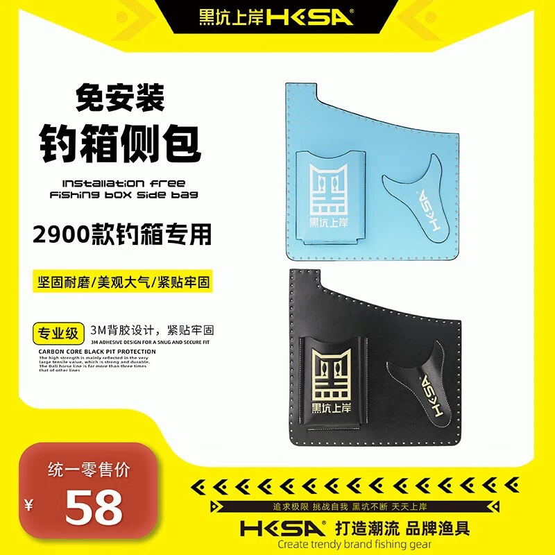 黑坑上岸免安装钓箱侧包 2900钓箱用坚固耐用3M背胶设计紧贴牢固