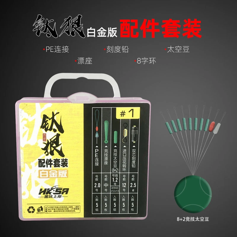 钛狠白金版配件套装PE连接竞技太空豆压花转环竞技漂座垂钓钓鱼用