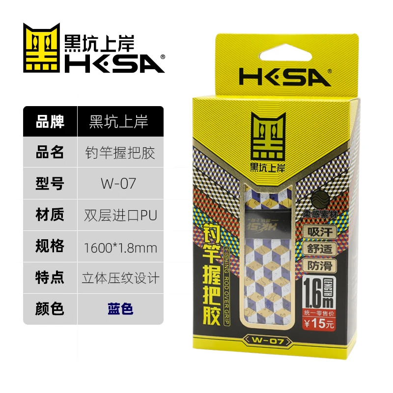黑坑上岸黑猫W07缠把带压痕吸汗带 厚1.8mm1.6米握把胶手把带防滑