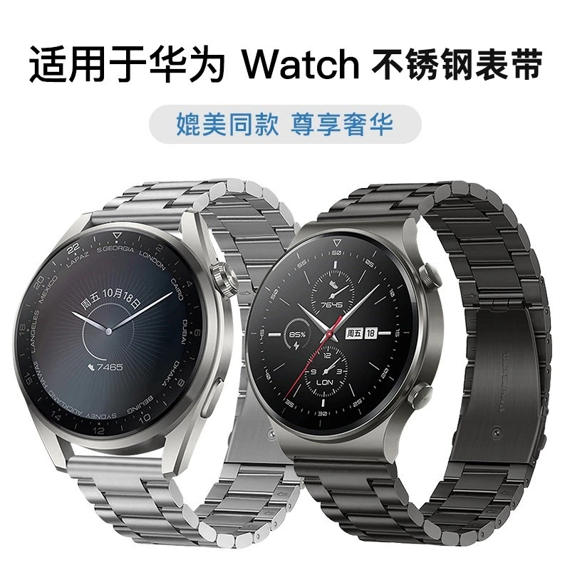 【表带】适用华为GT5/4三格株钢表带Watch4pro表带GT2pro不锈钢