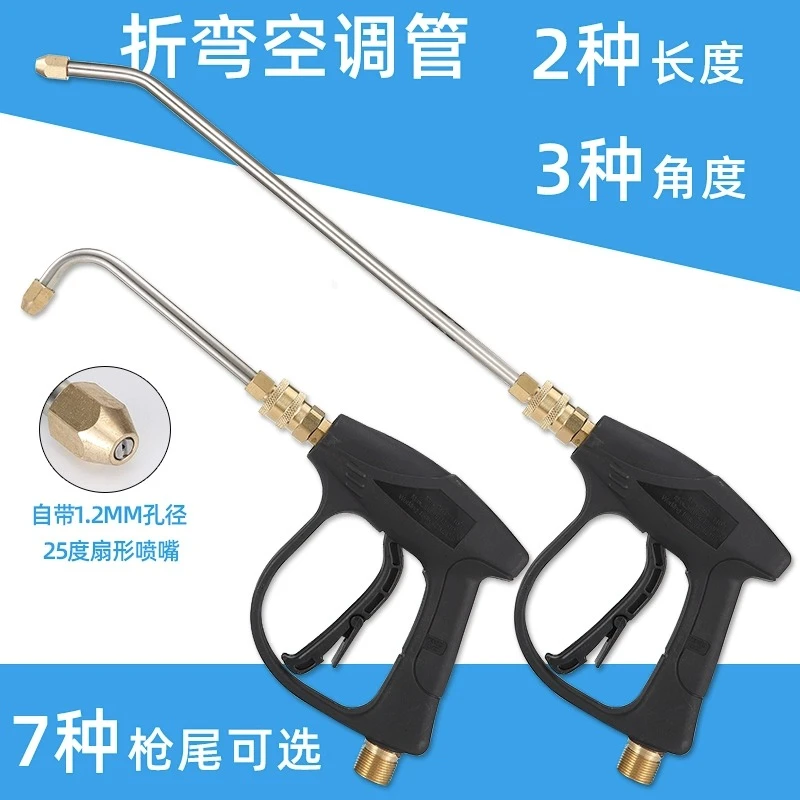 高压水枪空调清洗水枪家电清洁不锈钢弯管1/4铜快接扇形出水喷头