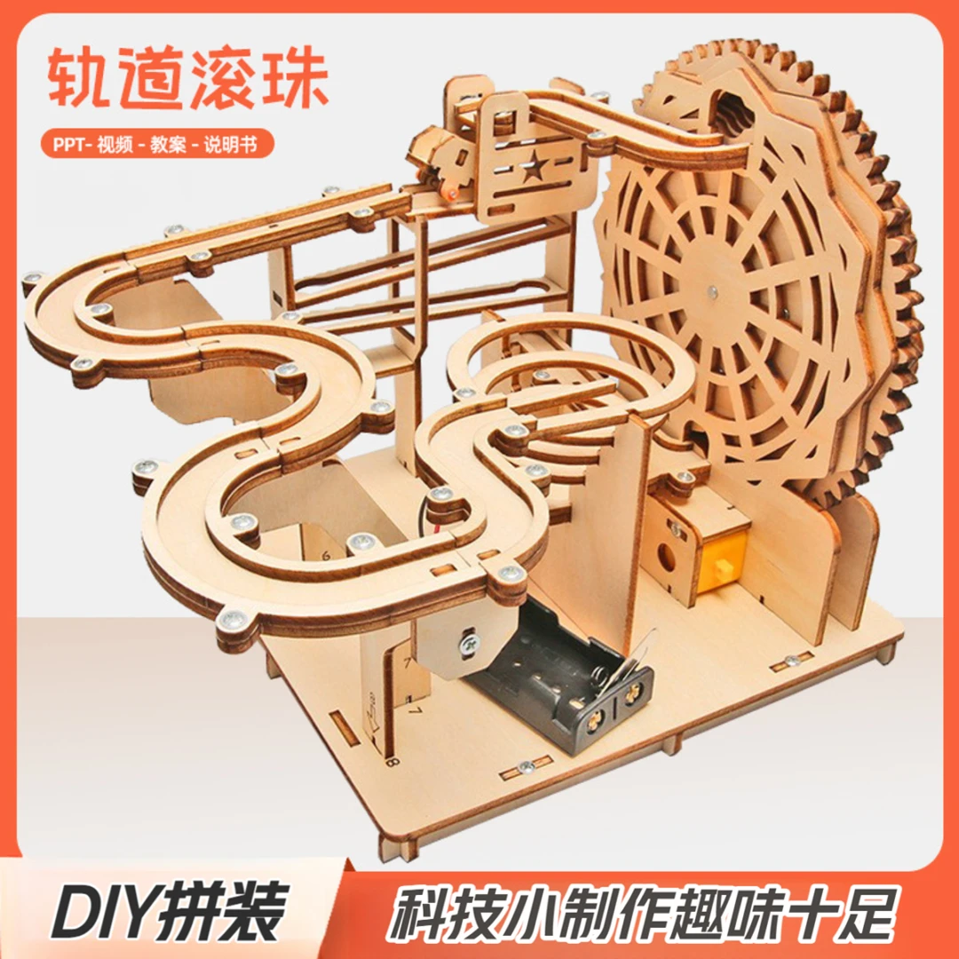 科技小发明diy轨道滚珠小学生手工制作积木益智拼装科学实验玩具