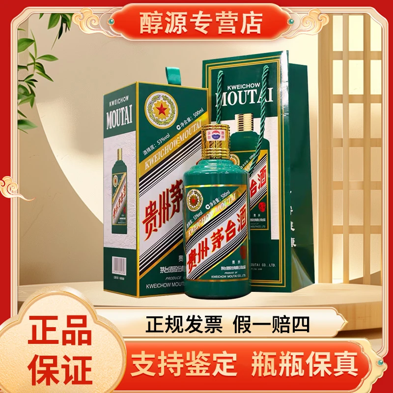 KWEICHOW MOUTAI/贵州茅台生肖纪念【壬寅虎年】酱香型53度500ml