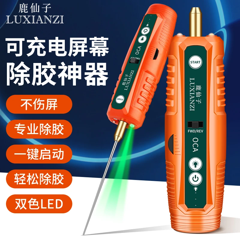 鹿仙子 电动除胶神器 充电式带双色LED灯除胶切割打磨多功能3合1