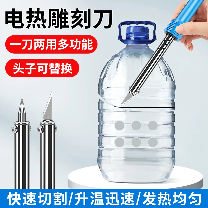 鹿仙子电热雕刻刀手工家用花盆打孔切割神器塑料瓶穿孔烫孔电烙铁