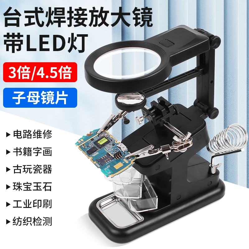 鹿仙子焊接维修高清台式放大镜带LED灯线路板焊接辅助夹具工作台