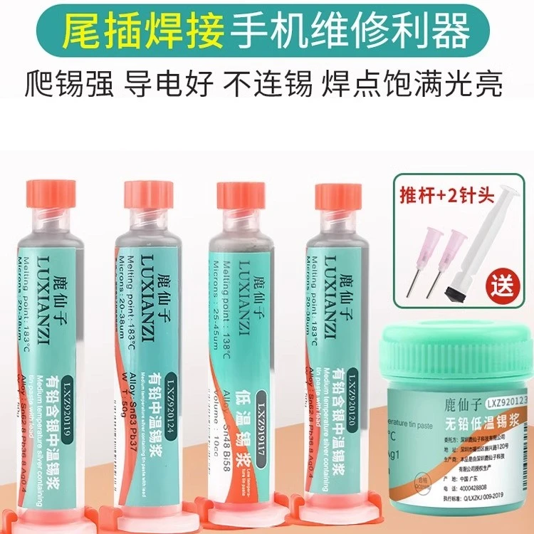 鹿仙子无铅中低温锡浆smt贴片焊接锡膏含银焊锡膏bga植锡浆锡泥