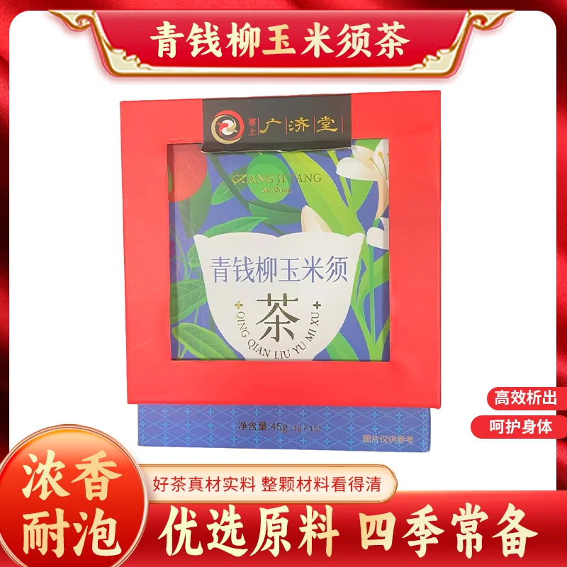 【广济堂铺子】青钱柳玉米须茶45g