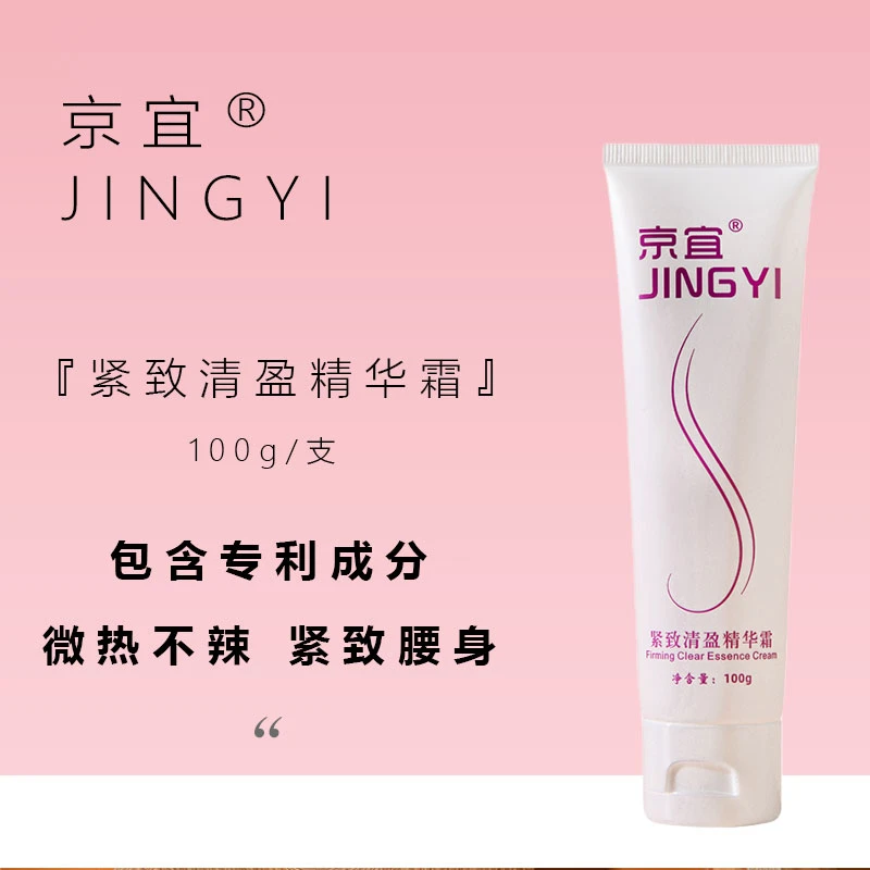 京宜清盈紧致霜 温和细腻美体塑形塑身霜 手臂后背大腿胳膊富贵包