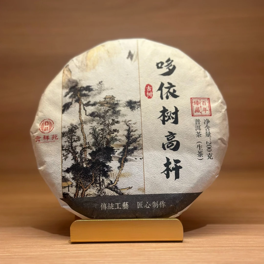 【贡祥苑】2024年高杆古树普洱哆依树生茶 云南古树纯料茶叶200g/饼