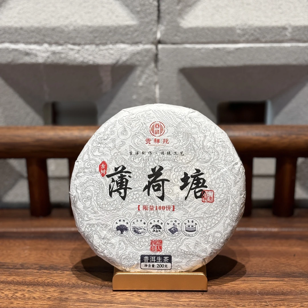 【贡祥苑】2022年薄荷塘500生茶原产地古树普洱茶净含量200g/饼5饼