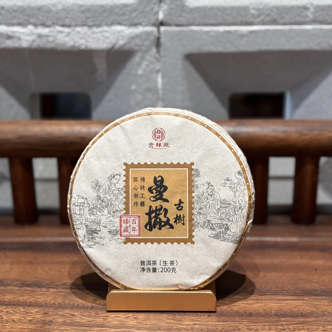 【贡祥苑】2024年曼撒古树普洱生茶 云南古树纯料茶饼茶叶 200g/饼