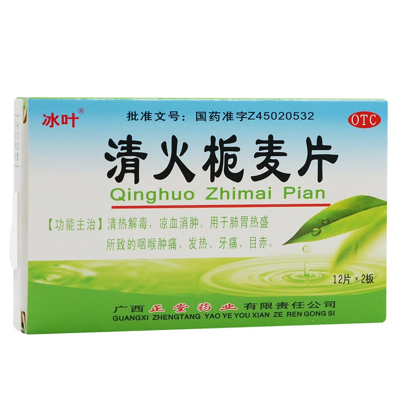 冰叶清火栀麦片 24片 清热解毒