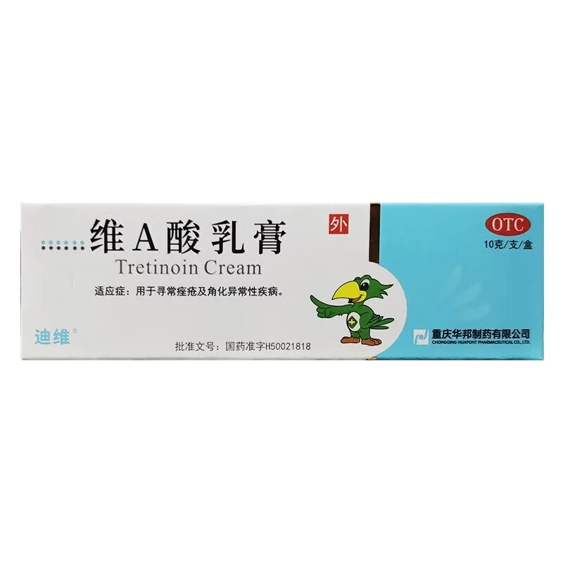 迪维维A酸乳膏 0.05%*10g 寻常痤疮 角化异常性疾病