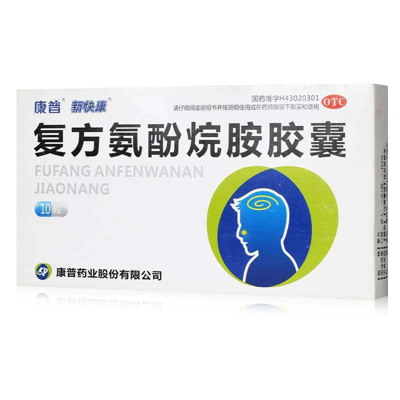 新快康复方氨酚烷胺胶囊 10粒 普通感冒及流行性感冒引起发热头痛