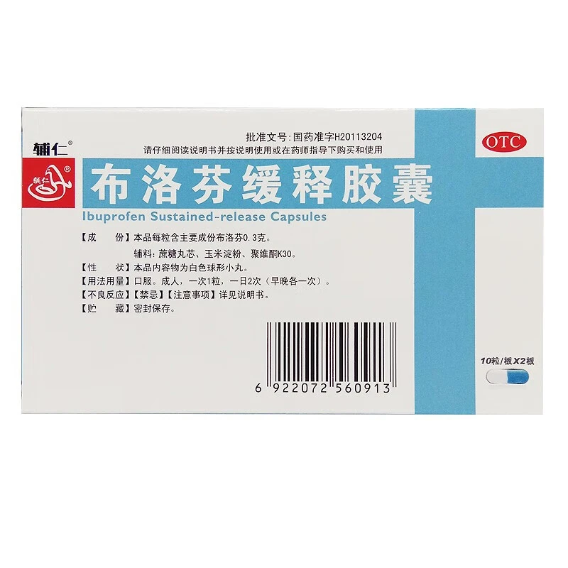 furen/辅仁布洛芬缓释胶囊 0.3g*20粒 缓解轻至中度疼痛