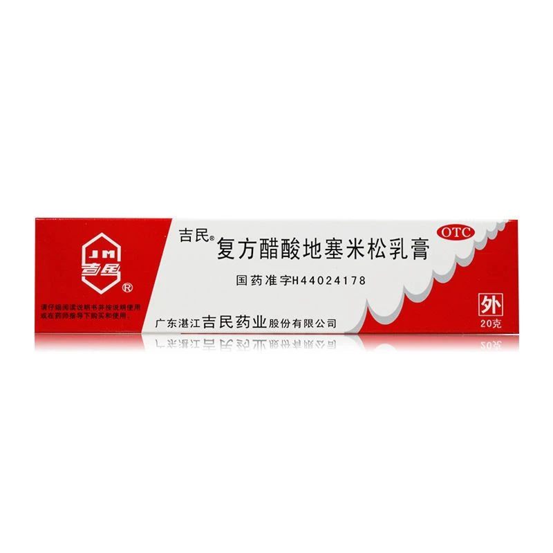 吉民复方醋酸地塞米松乳膏 0.075%*20g