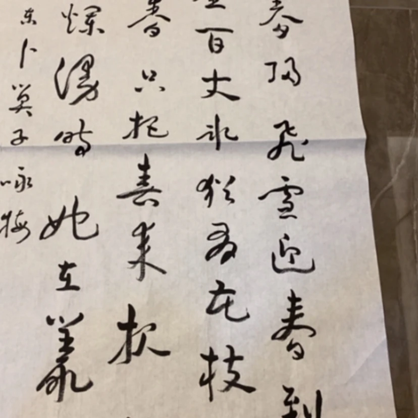 【闪购商品】书法青***爷