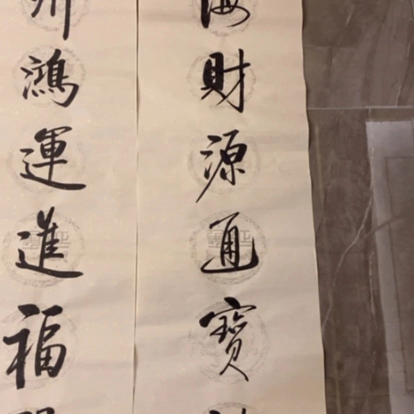 【闪购商品】书法锦**泉