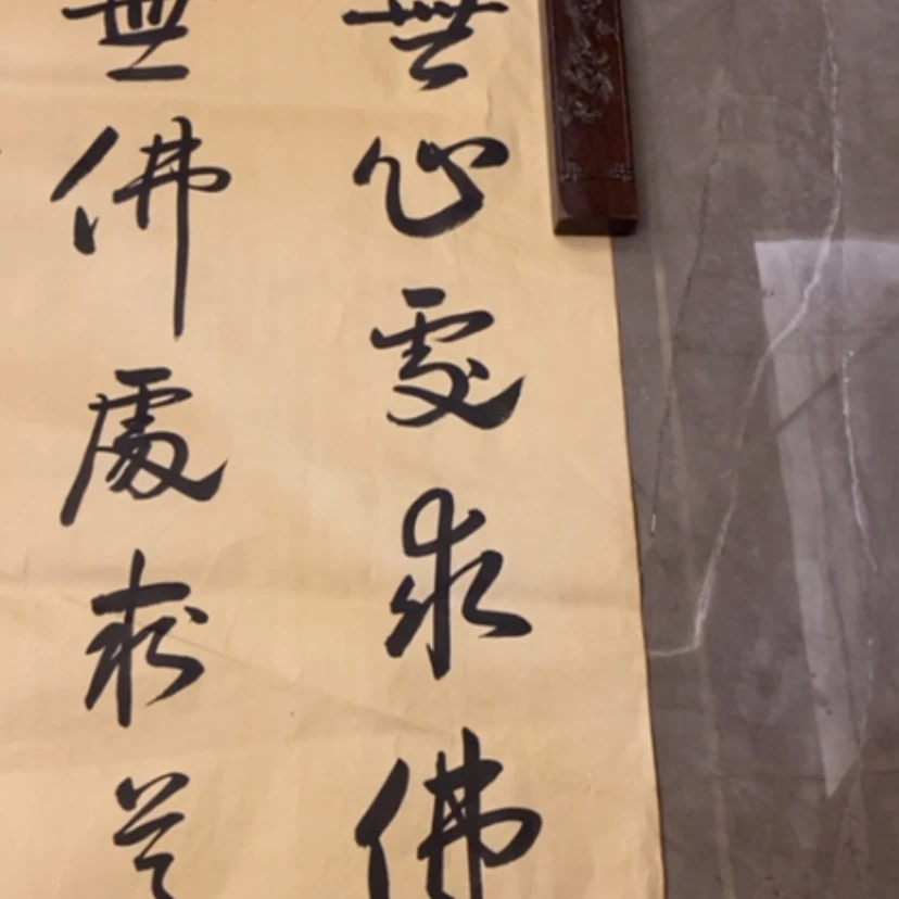 【闪购商品】书法础*