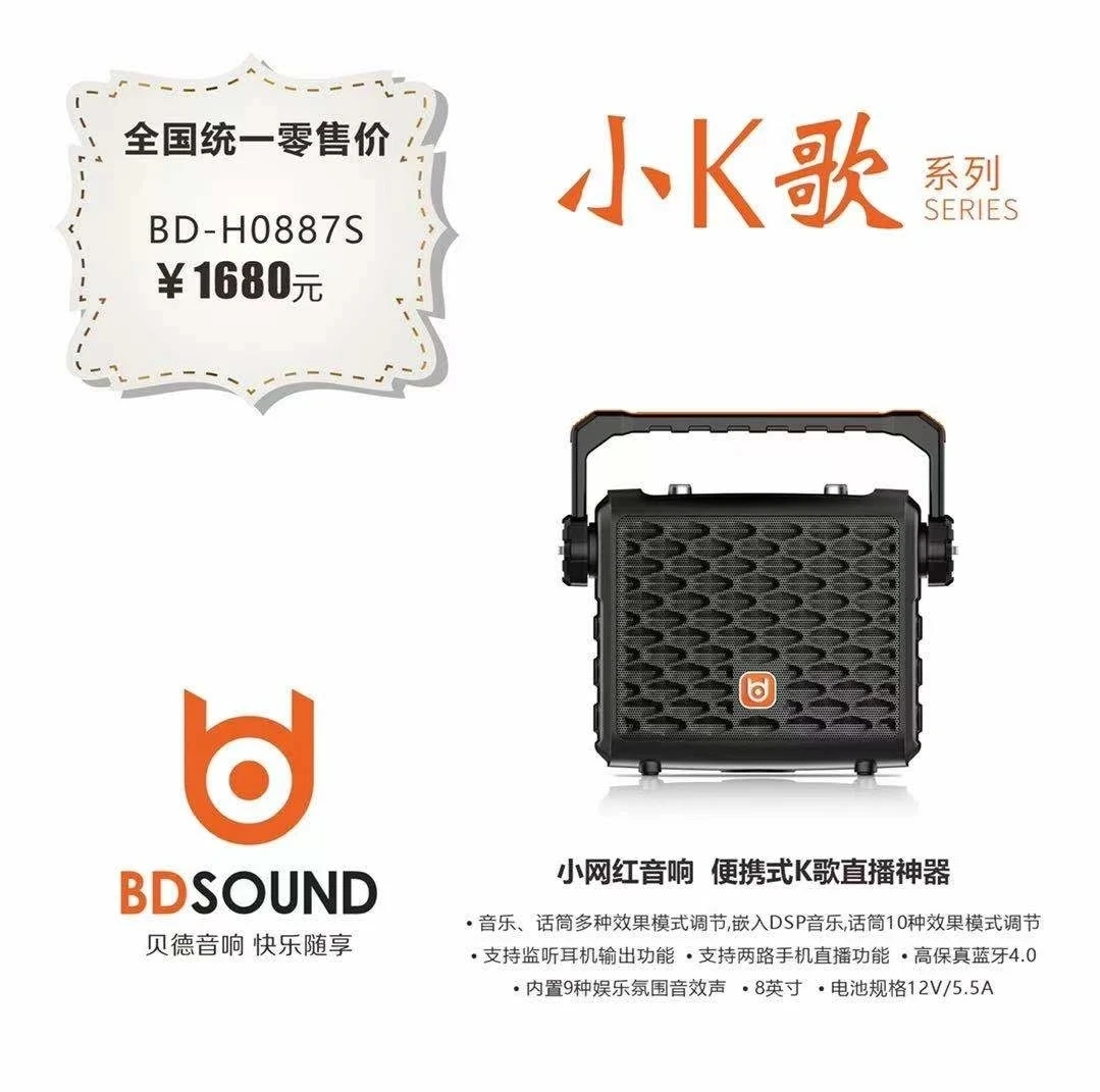 贝德贝德音响BD-0887S户外便携式手提K歌音响蓝牙声卡音响一体机