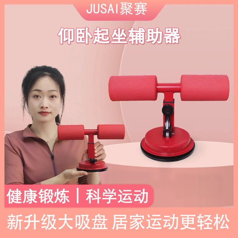 JUSAI/聚赛升级仰卧起坐居家小巧便携运动锻炼加大加厚设计辅助器