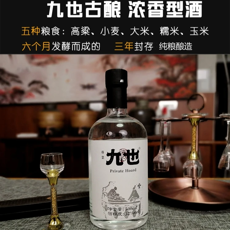 九也1瓶 3年纯粮酿造浓香型白酒52度500ml