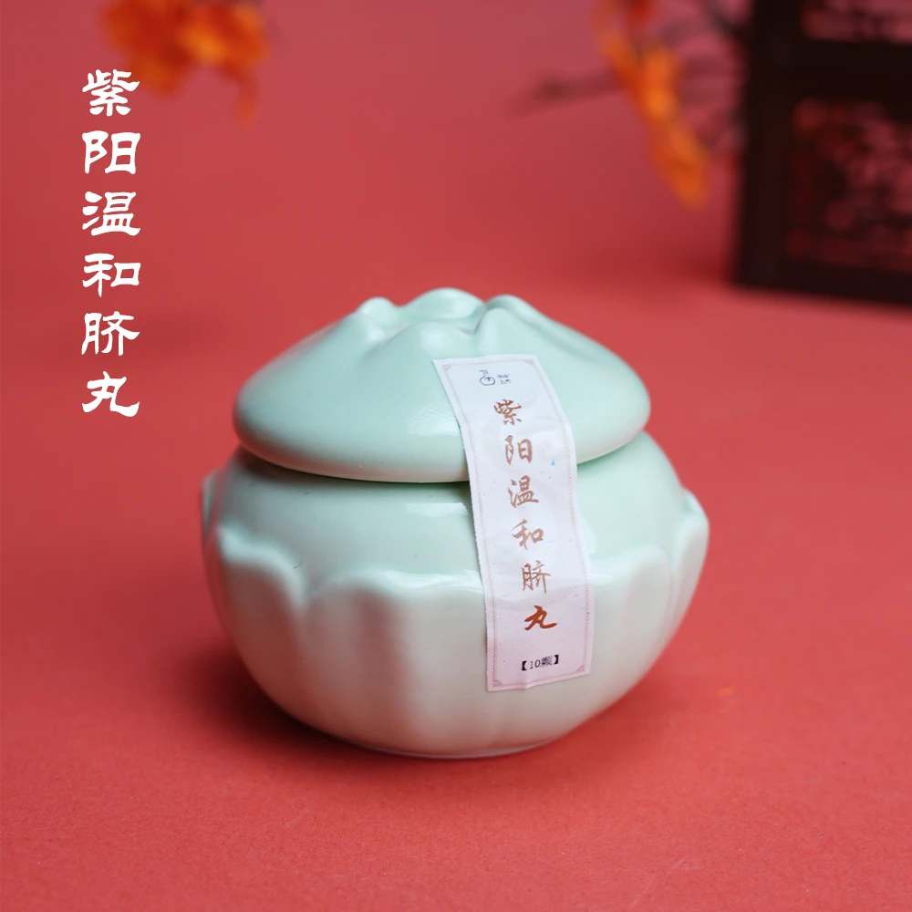 无火熏香 ·紫阳温和 脐丸