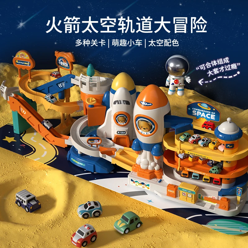 儿童火箭太空闯关大冒险男孩轨道车玩具小汽车大楼停车场益智玩具